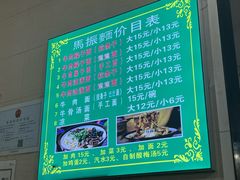 -马振面(小皮院店)