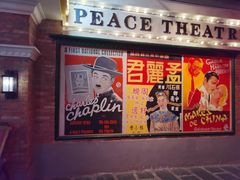 门面-和平菓局(王府井店)