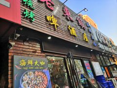 门面-老东镇啤酒屋海鲜加工·蒸汽海鲜·海鲜烧烤(台东店)