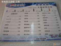 菜单-大槐树烤肉馆