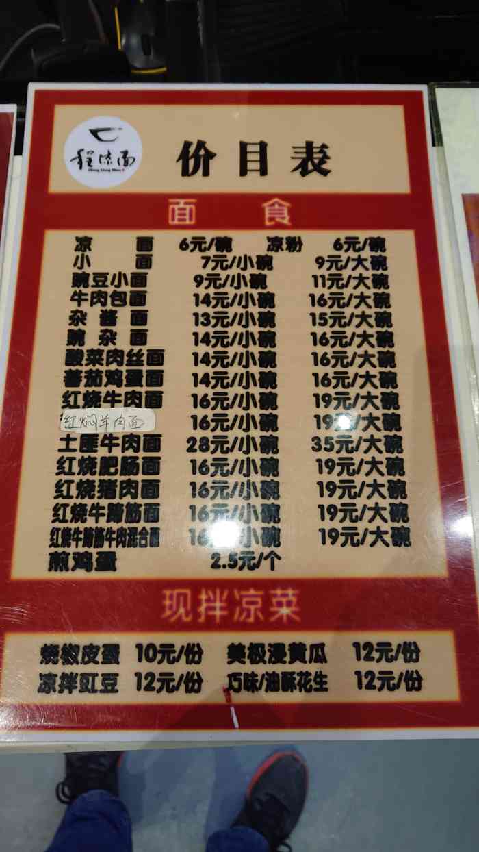 程凉面-"作为一个老家万州区的人,十分怀念凉面里面."-大众点评移动版