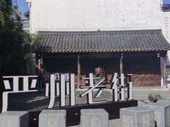 -梅城古镇