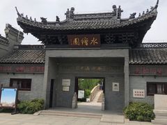 -水绘园