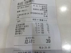 账单-嘉和一品粥(津华昌道店)