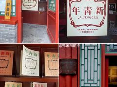 -北京鲁迅博物馆(北京新文化运动纪念馆鲁博馆区)