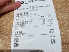 -小满手工粉(北京来福士店)