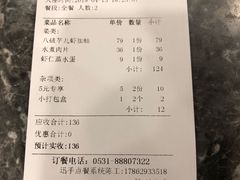 账单-胡马八破·川菜小馆(高新万达店)