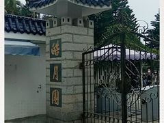 -鼓浪屿·皓月园