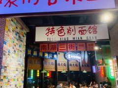-楠火锅(哈尔滨金爵万象店)