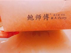 -鲍师傅糕点(春熙路店)