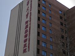 -北京市垂杨柳医院