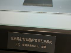 -磁州窑博物馆