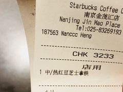 账单-星巴克臻选(南京金茂览秀城店)
