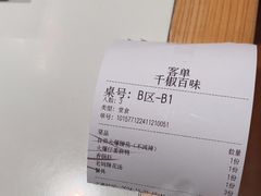 -千椒百味•自贡盐帮川菜