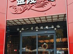 -金陵一哥龙虾(水木秦淮店)