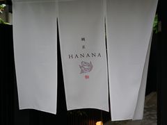 -鯛匠 HANANA