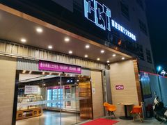 门面-香港茶餐厅文化体验馆(茶山镇店)