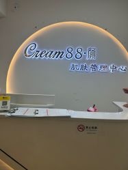 -Cream88颜皮肤管理中心