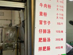 -甘记肥肠粉(马鞍北路店)