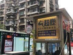 -超鹿运动(五四路恒力城店)