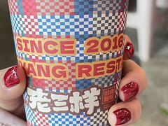 -老三样·旧食新味(绿地店)