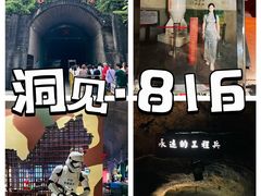 -816工程景区