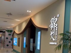 -锦艾·推拿艾灸&疗愈SPA(凯德1818店)