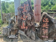 -空心山旅游区