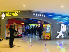 -风云再起游乐汇(皇城恒隆广场店)