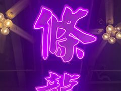 -龙记·香港茶餐厅(海上世界店)