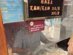 -叶氏麻糍(鼓浪屿店)