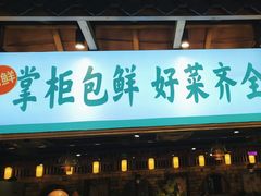 -李掌柜鲜菜火锅(移民广场店)