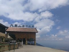 -九皇山景区