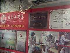 -卢记永兴德(静海店)