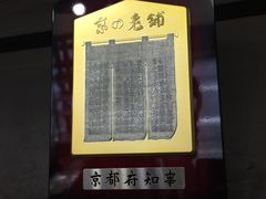 -京都全日空皇冠假日酒店