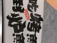 -炉鱼(诸暨万风新天地店)