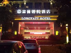 -佛山南海温德姆花园酒店