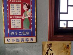 -老妈宫粽球