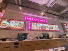 -怪噜范·老贵阳街头名小吃(数博万达店)