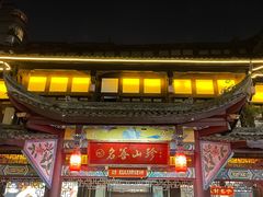 -名善山珍·野生菌汤锅(文殊院店)