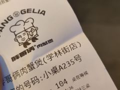 -胖哥俩肉蟹煲(杭州下沙学林街店)