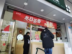 门面-益禾堂(宝岗店)