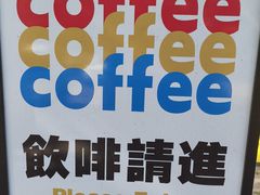 -舊新事咖啡NOTHING NEW COFFEE