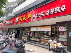-刘长兴(卫岗店)