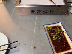 -老高烧烤(龙华星河iCO店)