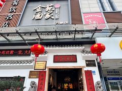 -金苑酒家·客家菜·广东老字号(万象店)