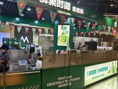 -鲜果时间·果蔬茶(赛格负二层店)