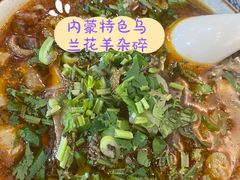 乌兰花羊杂-真食净香居·内蒙烧麦(亚运村店)