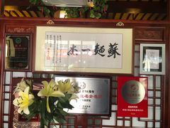 -同得兴 Since·1995 传统苏式面馆(十全街店)