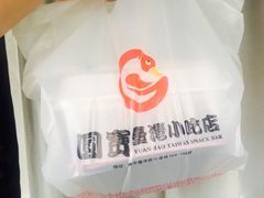 -圆宝台湾小吃(迎津街店)
